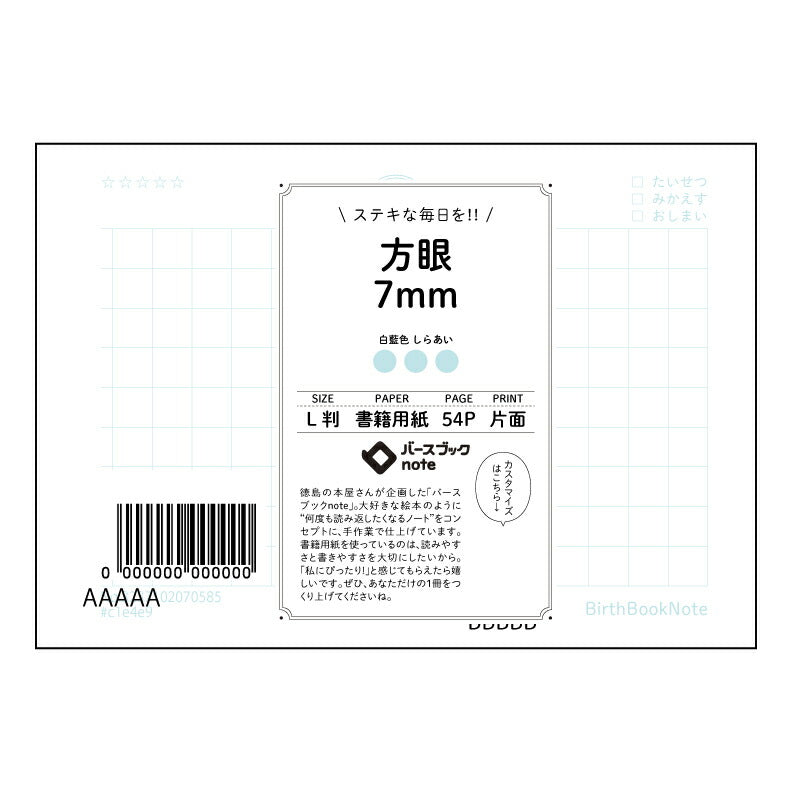 方眼7mm 方眼7mm 思考整理ノート L判:緻密なプランニングとアイデアスケッチに 【 ルーズリー