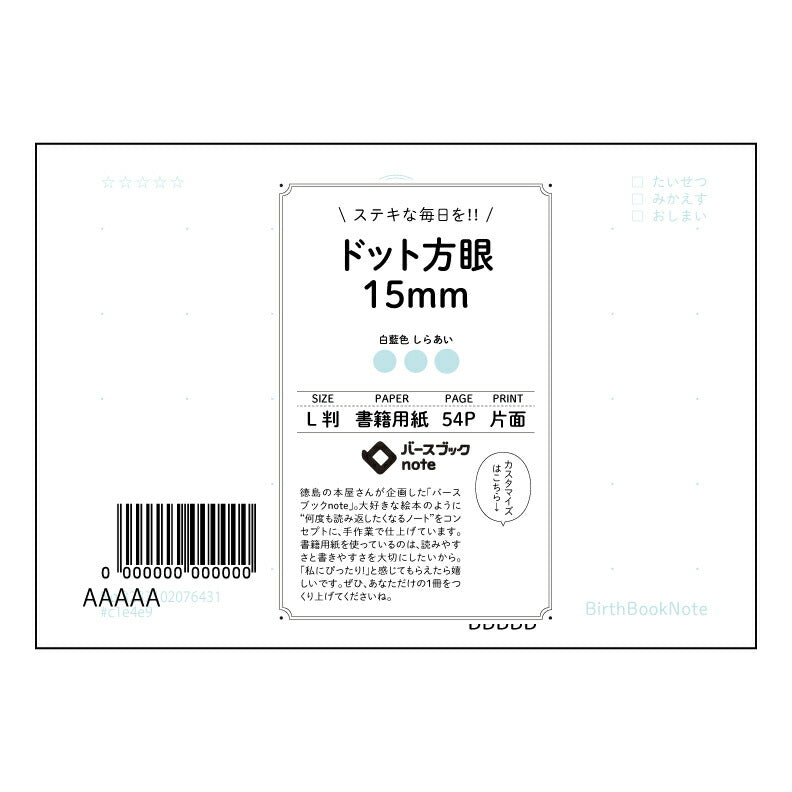 ドット方眼15mm 思考を整理するL判ドット方眼ノート - 知的な時間のための相棒 - 【 ルーズ
