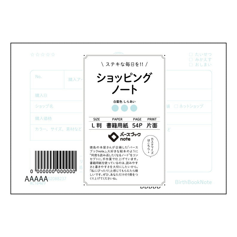 ショッピングノート スマートショッピングプランナー ~賢くお買い物を計画するノート~ 【 ルーズリー