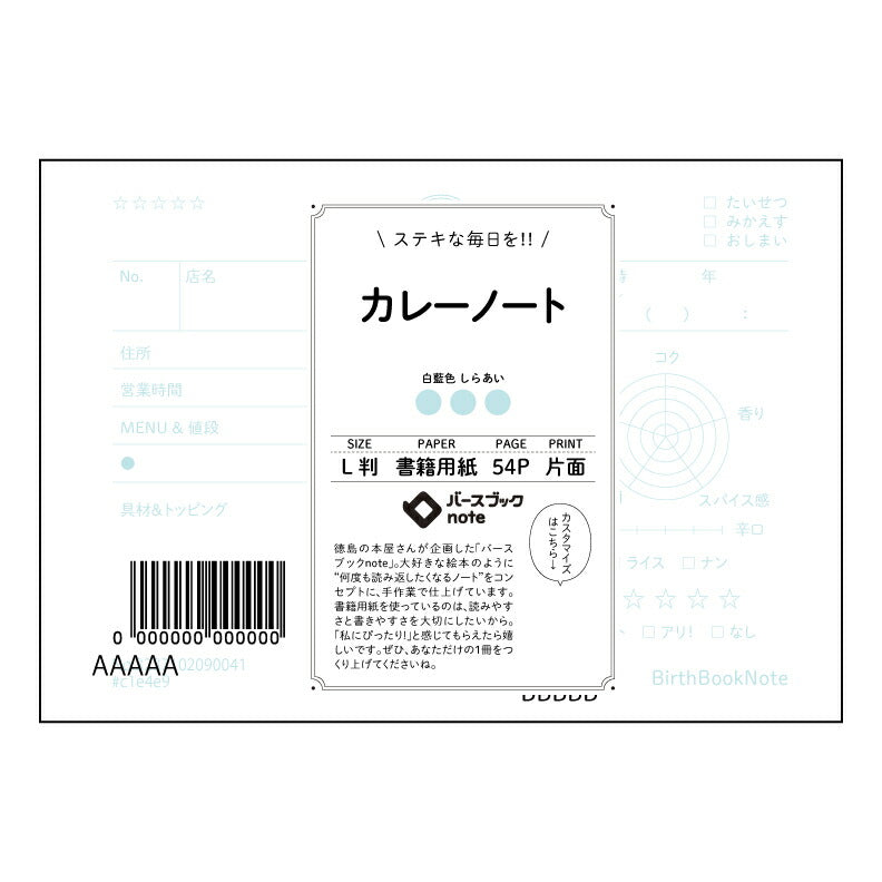カレーノート カレーノート ~日々の記録から、あなただけのスパイスレシピを~ 【 ルーズリーフミニ