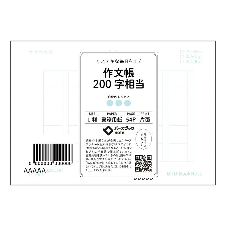 作文帳200字相当 200字作文練習帳 ~言葉の宝石箱~ 【 ルーズリーフミニ L判 】 ルーズリ
