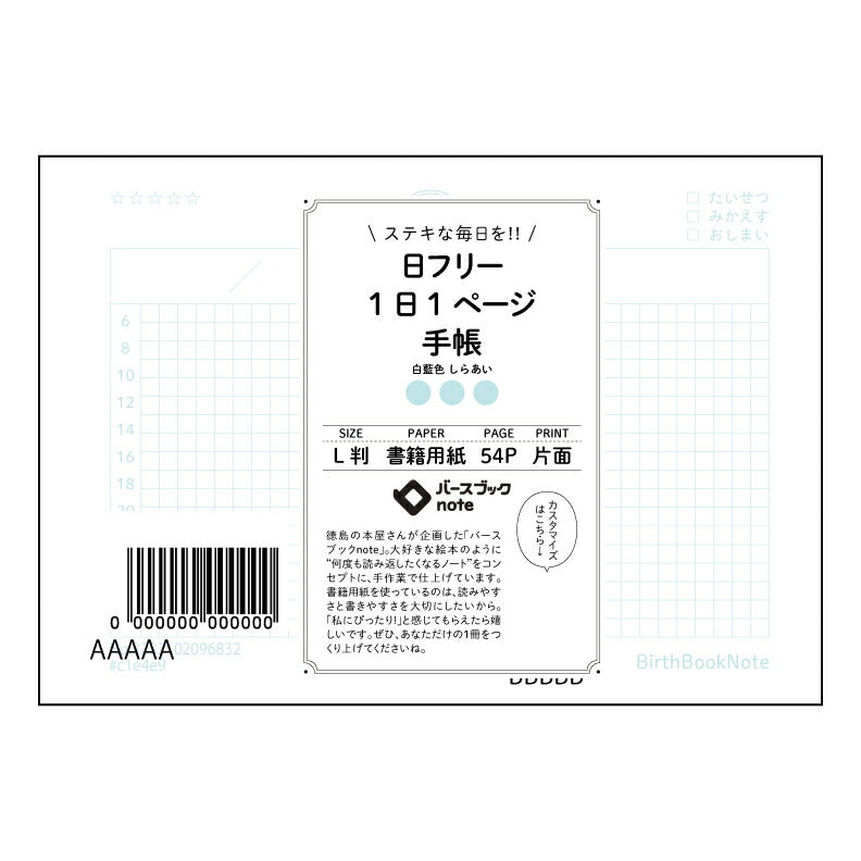 日フリー1日1ページ手帳 一日一ページ、自分史を紡ぐL判手帳日々是好日 【 ルーズリーフミニ L判