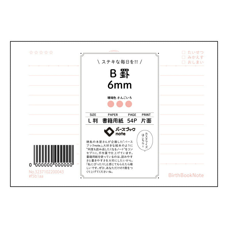 レッド : さんごいろ バースブックノート