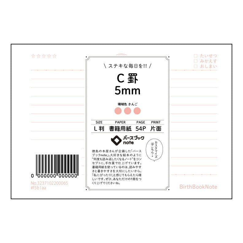 レッド : さんごいろ バースブックノート