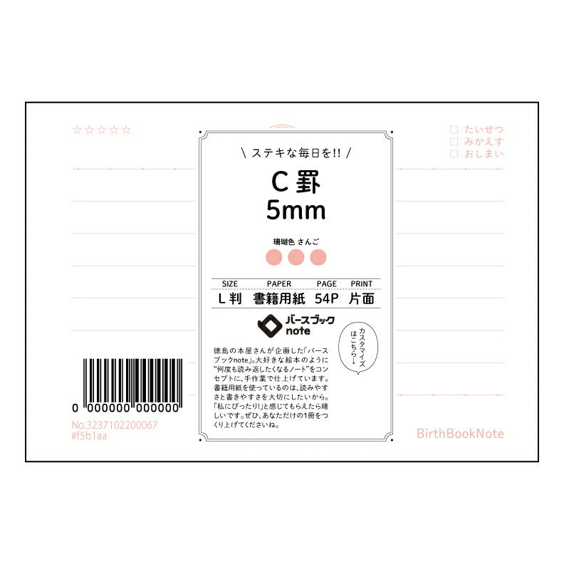 レッド : さんごいろ バースブックノート