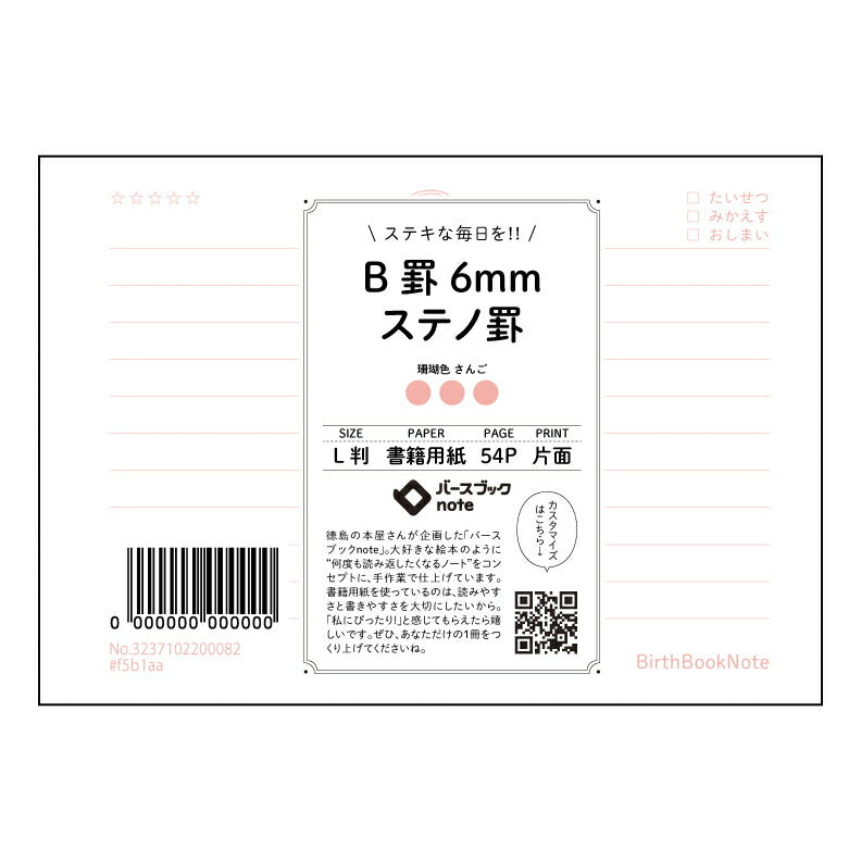 レッド : さんごいろ バースブックノート