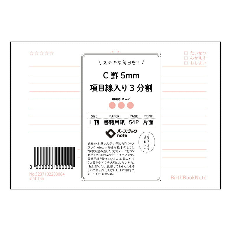 レッド : さんごいろ バースブックノート