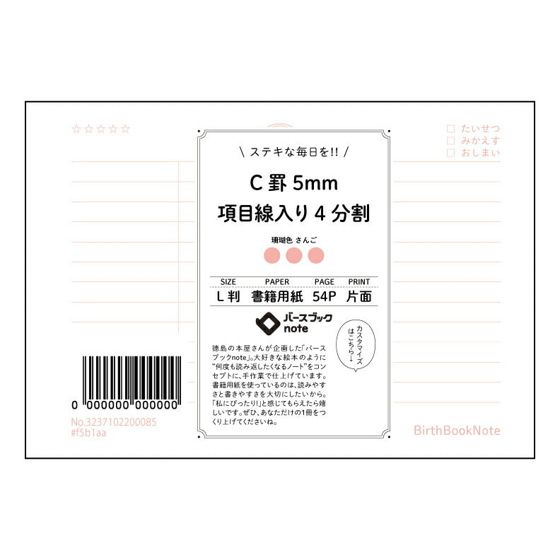 レッド : さんごいろ バースブックノート