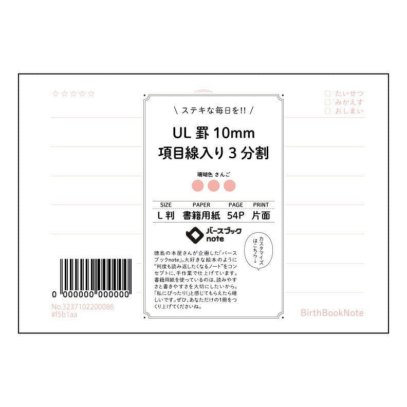 レッド : さんごいろ バースブックノート