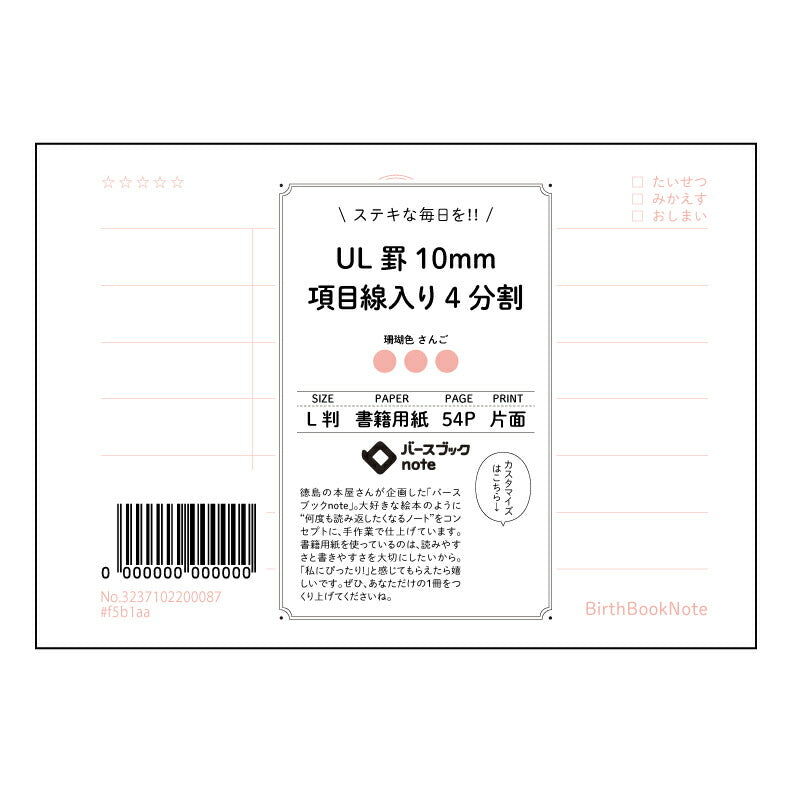 レッド : さんごいろ バースブックノート