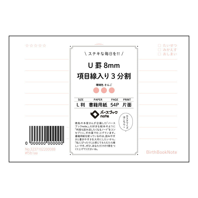 レッド : さんごいろ バースブックノート