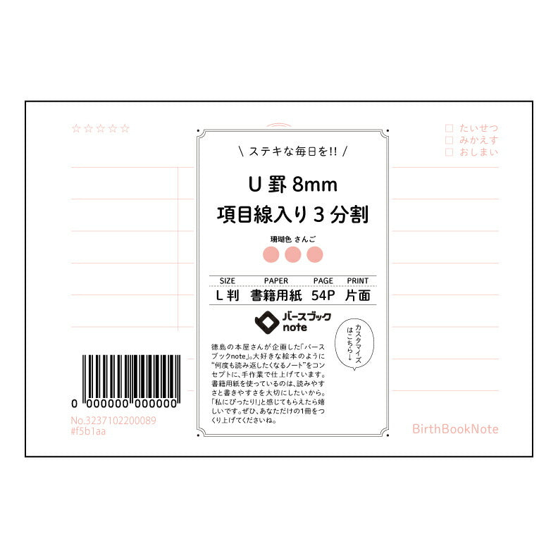 レッド : さんごいろ バースブックノート