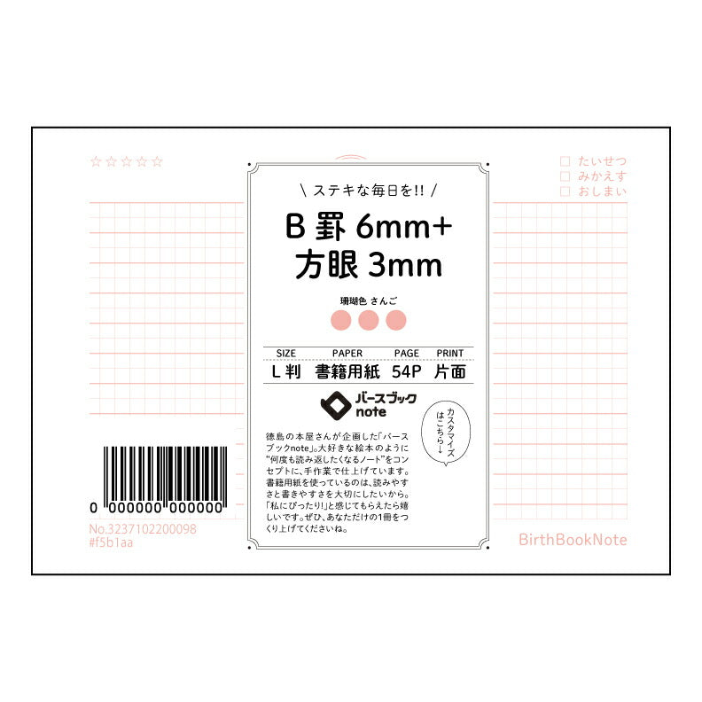 レッド : さんごいろ バースブックノート