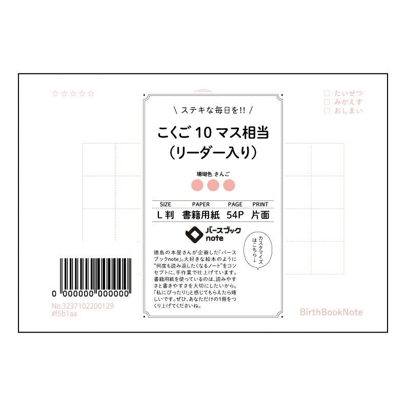 レッド : さんごいろ バースブックノート