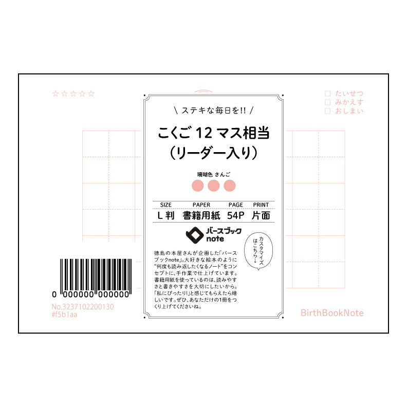 レッド : さんごいろ バースブックノート