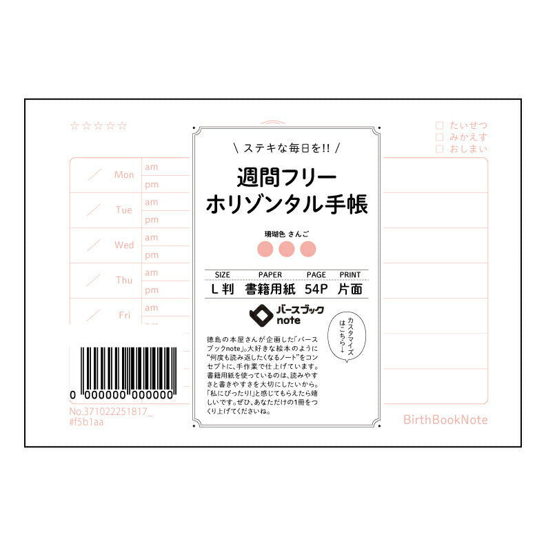 週間フリーホリゾンタル手帳 週間フリーホリゾンタル手帳未来設計図~自分らしい一週間をデザインするノート~ 【 ルーズリーフミニ L判 】 ルーズリーフ 9穴【 バースブックノート 】 2025年10月始まり(2026年1月始まり対応) スケジュール帳 手帳 月間マンスリー : クリーム色/日本書籍用紙 【3237102025181】 【 マルマン 】 クロッキー スケッチ セッション ジリウス イントゥーワン 【BBN】本革 レザー クラフト 勉強 メモ帳 大容量バインダーセット 【手帳のタイムキ