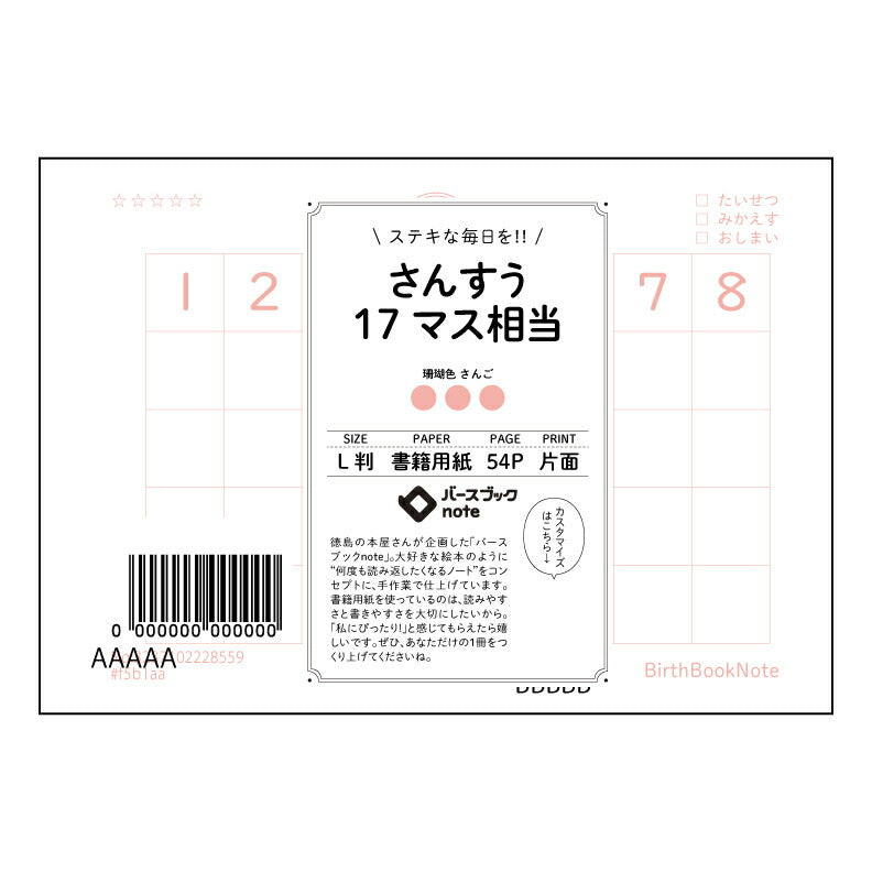 さんすう17マス相当 すっきり計算ノート 17マス方眼 L判 【 ルーズリーフミニ L判 】 ルーズリーフ 9穴【 バースブックノート 】 2025年10月始まり(2026年1月始まり対応) スケジュール帳 手帳 月間マンスリー : クリーム色/日本書籍用紙 【3237102028559】 【 マルマン 】 クロッキー スケッチ セッション ジリウス イントゥーワン 【BBN】本革 レザー クラフト 勉強 メモ帳 大容量バインダーセット 【手帳のタイムキーパー】