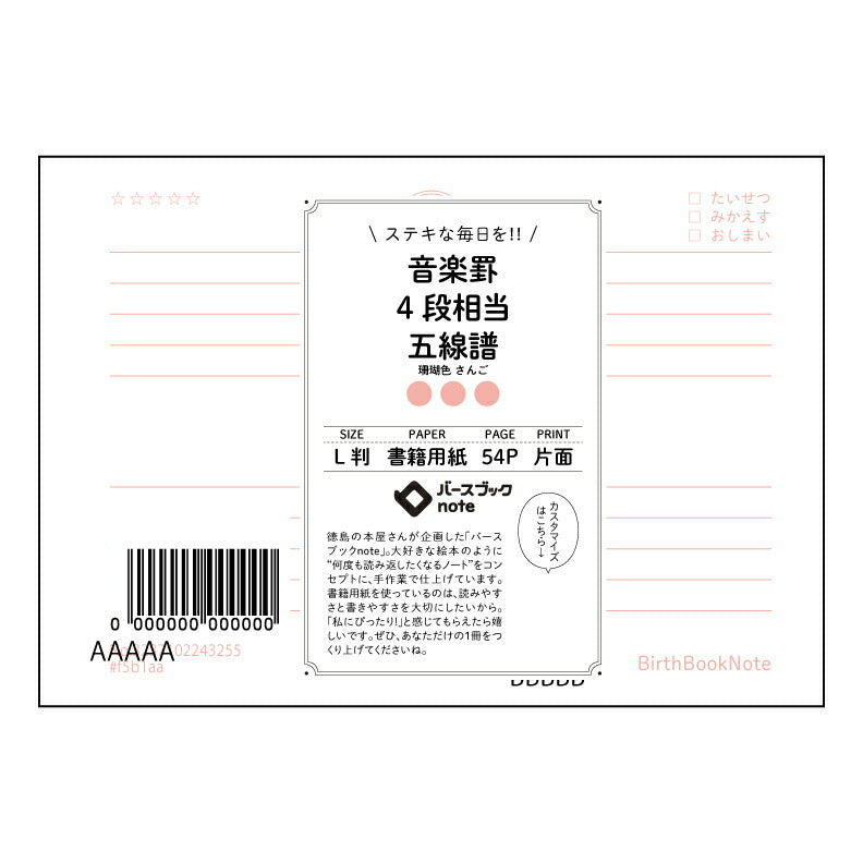 楽罫4段相当五線譜 楽譜&ノート 旋律とメモの共存空間 音楽日記 【 ルーズリーフミニ L判 】 ルーズリーフ 9穴【 バースブックノート 】 2025年10月始まり(2026年1月始まり対応) スケジュール帳 手帳 月間マンスリー : クリーム色/日本書籍用紙 【3237102043255】 【 マルマン 】 クロッキー スケッチ セッション ジリウス イントゥーワン 【BBN】本革 レザー クラフト 勉強 メモ帳 大容量バインダーセット 【手帳のタイムキーパー】