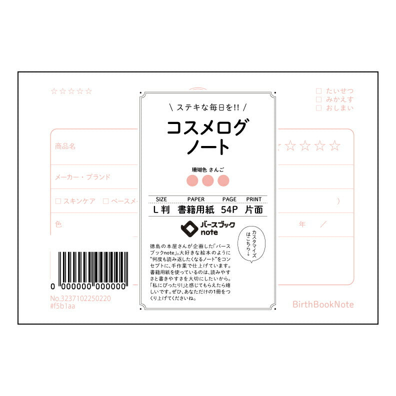 コスメログノート コスメログ:美意識を高める、私のための美容ノート 【 ルーズリーフミニ L判 】 ルーズリーフ 9穴【 バースブックノート 】 2025年10月始まり(2026年1月始まり対応) スケジュール帳 手帳 月間マンスリー : クリーム色/日本書籍用紙 【3237102050220】 【 マルマン 】 クロッキー スケッチ セッション ジリウス イントゥーワン 【BBN】本革 レザー クラフト 勉強 メモ帳 大容量バインダーセット 【手帳のタイムキーパー】