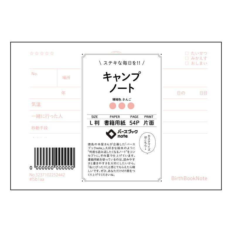 キャンプノート キャンププランニングノート ~思い出を紡ぐ、L判サイズの旅の記録帳~ 【 ルーズリーフミニ L判 】 ルーズリーフ 9穴【 バースブックノート 】 2025年10月始まり(2026年1月始まり対応) スケジュール帳 手帳 月間マンスリー : クリーム色/日本書籍用紙 【3237102052442】 【 マルマン 】 クロッキー スケッチ セッション ジリウス イントゥーワン 【BBN】本革 レザー クラフト 勉強 メモ帳 大容量バインダーセット 【手帳のタイムキーパー】