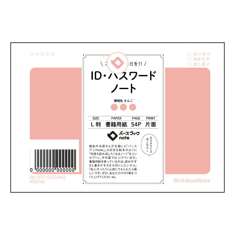 IDパスワードノート マイID・パスワード管理ノート ~安心と効率の秘密のノート~ 【 ルーズリーフミニ L判 】 ルーズリーフ 9穴【 バースブックノート 】 2025年10月始まり(2026年1月始まり対応) スケジュール帳 手帳 月間マンスリー : クリーム色/日本書籍用紙 【3237102056402】 【 マルマン 】 クロッキー スケッチ セッション ジリウス イントゥーワン 【BBN】本革 レザー クラフト 勉強 メモ帳 大容量バインダーセット 【手帳のタイムキーパー】