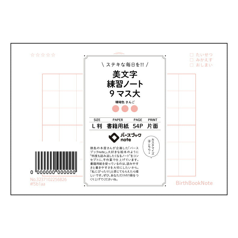 美文字練習ノート 9マス大 【 ルーズリーフミニ L判 】 ルーズリーフ 9穴【 バースブックノート 】 2025年10月始まり(2026年1月始まり対応) スケジュール帳 手帳 月間マンスリー : クリーム色/日本書籍用紙 【3237102056826】 【 マルマン 】 クロッキー スケッチ セッション ジリウス イントゥーワン 【BBN】本革 レザー クラフト 勉強 メモ帳 大容量バインダーセット 【手帳のタイムキーパー】