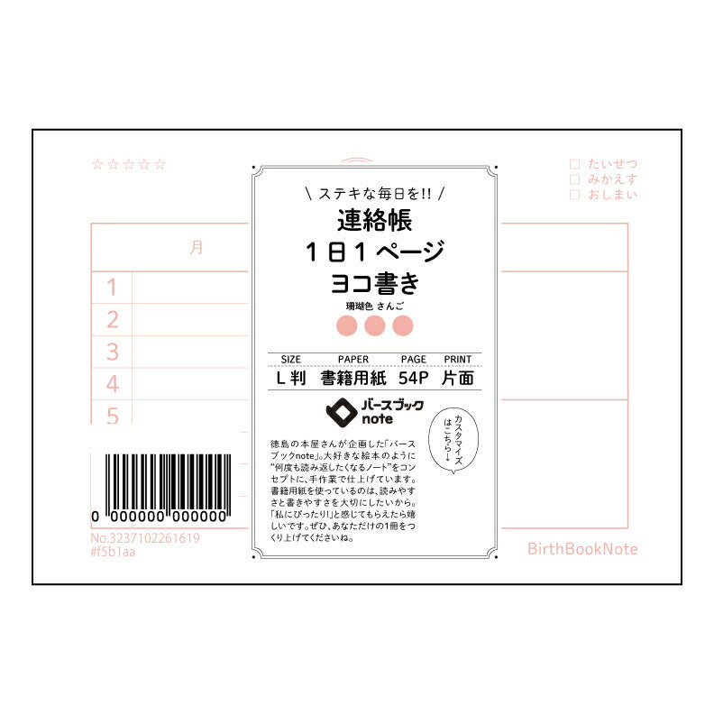 連絡帳1日1ページヨコ書き 一日一頁の記録帳 横書き シンプルノート 【 ルーズリーフミニ L判 】 ルーズリーフ 9穴【 バースブックノート 】 2025年10月始まり(2026年1月始まり対応) スケジュール帳 手帳 月間マンスリー : クリーム色/日本書籍用紙 【3237102061619】 【 マルマン 】 クロッキー スケッチ セッション ジリウス イントゥーワン 【BBN】本革 レザー クラフト 勉強 メモ帳 大容量バインダーセット 【手帳のタイムキーパー】