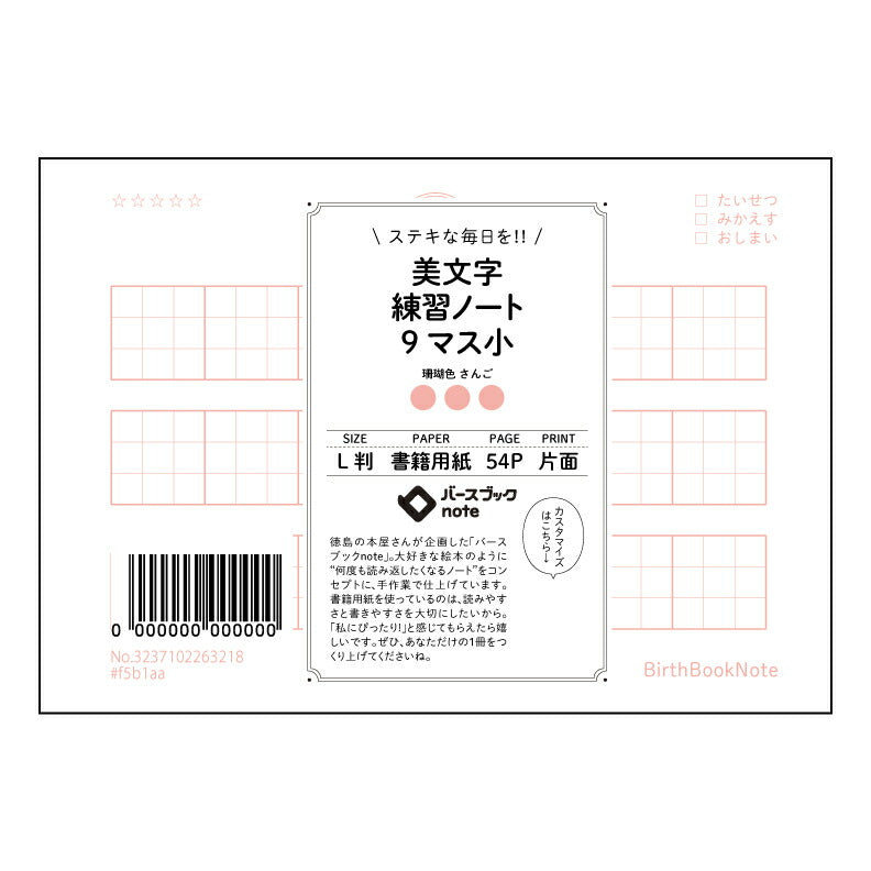 美文字練習ノート 9マス小 【 ルーズリーフミニ L判 】 ルーズリーフ 9穴【 バースブックノート 】 2025年10月始まり(2026年1月始まり対応) スケジュール帳 手帳 月間マンスリー : クリーム色/日本書籍用紙 【3237102063218】 【 マルマン 】 クロッキー スケッチ セッション ジリウス イントゥーワン 【BBN】本革 レザー クラフト 勉強 メモ帳 大容量バインダーセット 【手帳のタイムキーパー】