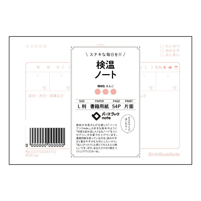 検温ノート 検温記録ノート ~健康管理の相棒~ 【 ルーズリーフミニ L判 】 ルーズリーフ 9穴【 バースブックノート 】 2025年10月始まり(2026年1月始まり対応) スケジュール帳 手帳 月間マンスリー : クリーム色/日本書籍用紙 【3237102067312】 【 マルマン 】 クロッキー スケッチ セッション ジリウス イントゥーワン 【BBN】本革 レザー クラフト 勉強 メモ帳 大容量バインダーセット 【手帳のタイムキーパー】