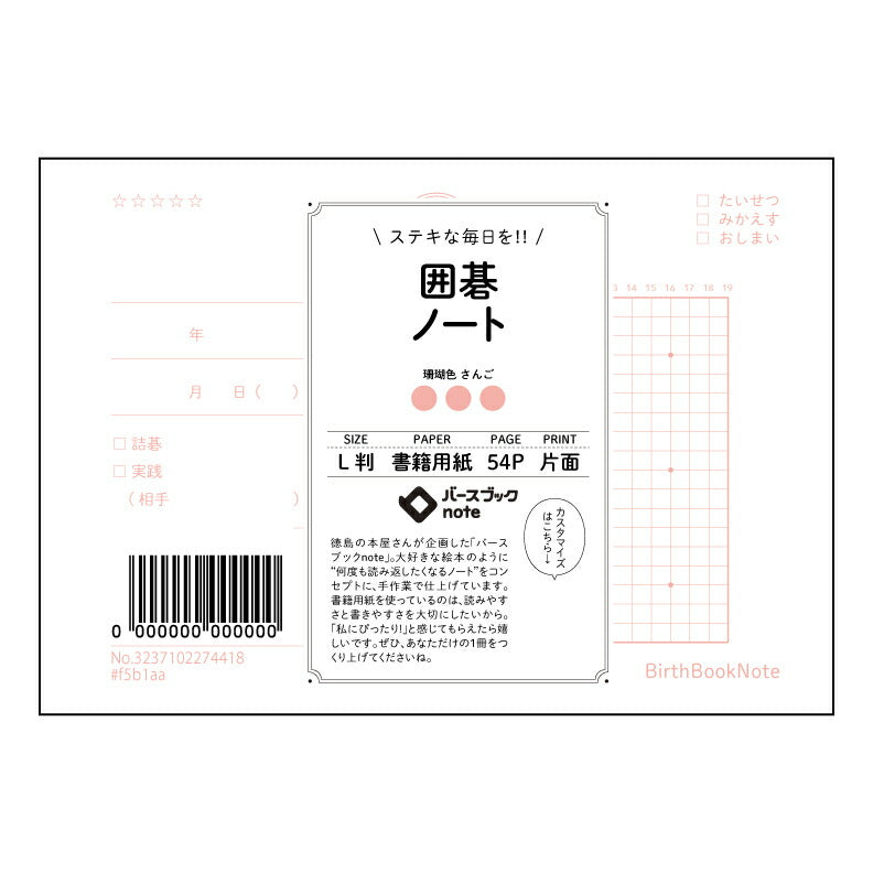 囲碁ノート 囲碁道場ノート:盤上戦略と日々の研鑽を記す、こだわりのL判ノート 【 ルーズリーフミニ L判 】 ルーズリーフ 9穴【 バースブックノート 】 2025年10月始まり(2026年1月始まり対応) スケジュール帳 手帳 月間マンスリー : クリーム色/日本書籍用紙 【3237102074418】 【 マルマン 】 クロッキー スケッチ セッション ジリウス イントゥーワン 【BBN】本革 レザー クラフト 勉強 メモ帳 大容量バインダーセット 【手帳のタイムキーパー】