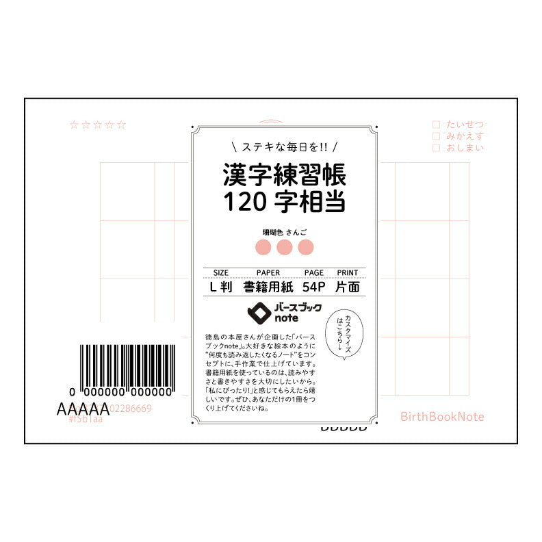 漢字練習帳120字相当 凛-RIN- 漢字練習帳 120字 美しい文字で、心を彩る 【 ルーズリーフミニ L判 】 ルーズリーフ 9穴【 バースブックノート 】 2025年10月始まり(2026年1月始まり対応) スケジュール帳 手帳 月間マンスリー : クリーム色/日本書籍用紙 【3237102086669】 【 マルマン 】 クロッキー スケッチ セッション ジリウス イントゥーワン 【BBN】本革 レザー クラフト 勉強 メモ帳 大容量バインダーセット 【手帳のタイムキーパー】