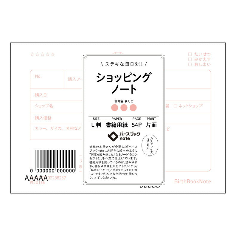 ショッピングノート スマートショッピングプランナー ~賢くお買い物を計画するノート~ 【 ルーズリーフミニ L判 】 ルーズリーフ 9穴【 バースブックノート 】 2025年10月始まり(2026年1月始まり対応) スケジュール帳 手帳 月間マンスリー : クリーム色/日本書籍用紙 【3237102088237】 【 マルマン 】 クロッキー スケッチ セッション ジリウス イントゥーワン 【BBN】本革 レザー クラフト 勉強 メモ帳 大容量バインダーセット 【手帳のタイムキーパー】