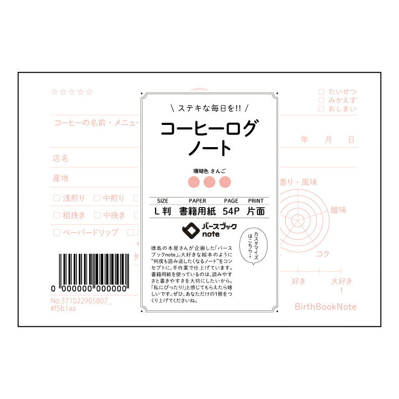 コーヒーログノート コーヒーブレイクジャーナル:あなただけのコーヒー時間とアイデアの記録帳 【 ルーズリーフミニ L判 】 ルーズリーフ 9穴【 バースブックノート 】 2025年10月始まり(2026年1月始まり対応) スケジュール帳 手帳 月間マンスリー : クリーム色/日本書籍用紙 【3237102090580】 【 マルマン 】 クロッキー スケッチ セッション ジリウス イントゥーワン 【BBN】本革 レザー クラフト 勉強 メモ帳 大容量バインダーセット 【手帳のタイムキーパー】