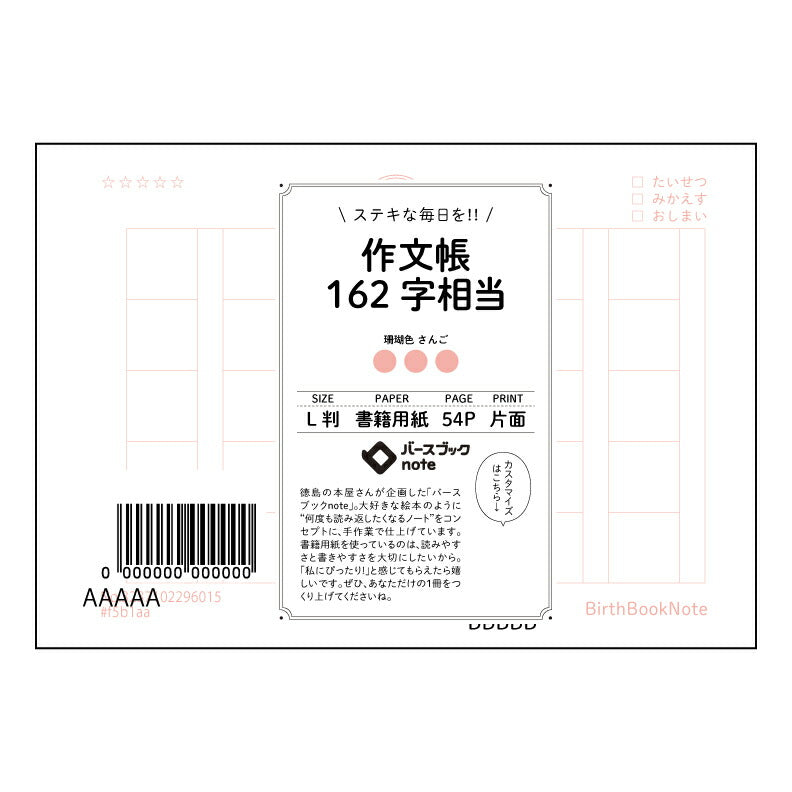 作文帳162字相当 言葉の翼 162文字作文練習帳 ~文章力アップのための丁寧な設計~ 【 ルーズリーフミニ L判 】 ルーズリーフ 9穴【 バースブックノート 】 2025年10月始まり(2026年1月始まり対応) スケジュール帳 手帳 月間マンスリー : クリーム色/日本書籍用紙 【3237102096015】 【 マルマン 】 クロッキー スケッチ セッション ジリウス イントゥーワン 【BBN】本革 レザー クラフト 勉強 メモ帳 大容量バインダーセット 【手帳のタイムキーパー】
