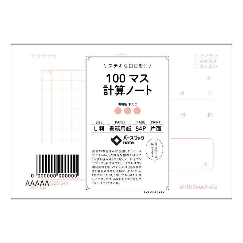 100マス計算ノート 100マス計算ドリル ~計算力アップで、もっと自信が持てる自分へ~ 【 ルーズリーフミニ L判 】 ルーズリーフ 9穴【 バースブックノート 】 2025年10月始まり(2026年1月始まり対応) スケジュール帳 手帳 月間マンスリー : クリーム色/日本書籍用紙 【3237102097249】 【 マルマン 】 クロッキー スケッチ セッション ジリウス イントゥーワン 【BBN】本革 レザー クラフト 勉強 メモ帳 大容量バインダーセット 【手帳のタイムキーパー】