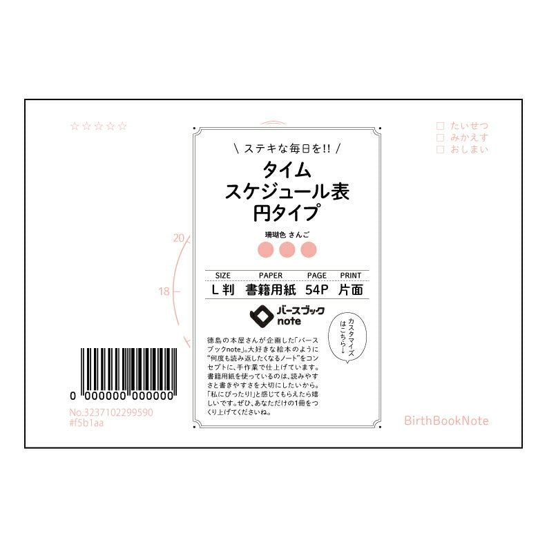 タイムスケジュール表円タイプ 【 ルーズリーフミニ L判 】 ルーズリーフ 9穴【 バースブックノート 】 2025年10月始まり(2026年1月始まり対応) スケジュール帳 手帳 月間マンスリー : クリーム色/日本書籍用紙 【3237102099590】 【 マルマン 】 クロッキー スケッチ セッション ジリウス イントゥーワン 【BBN】本革 レザー クラフト 勉強 メモ帳 大容量バインダーセット 【手帳のタイムキーパー】