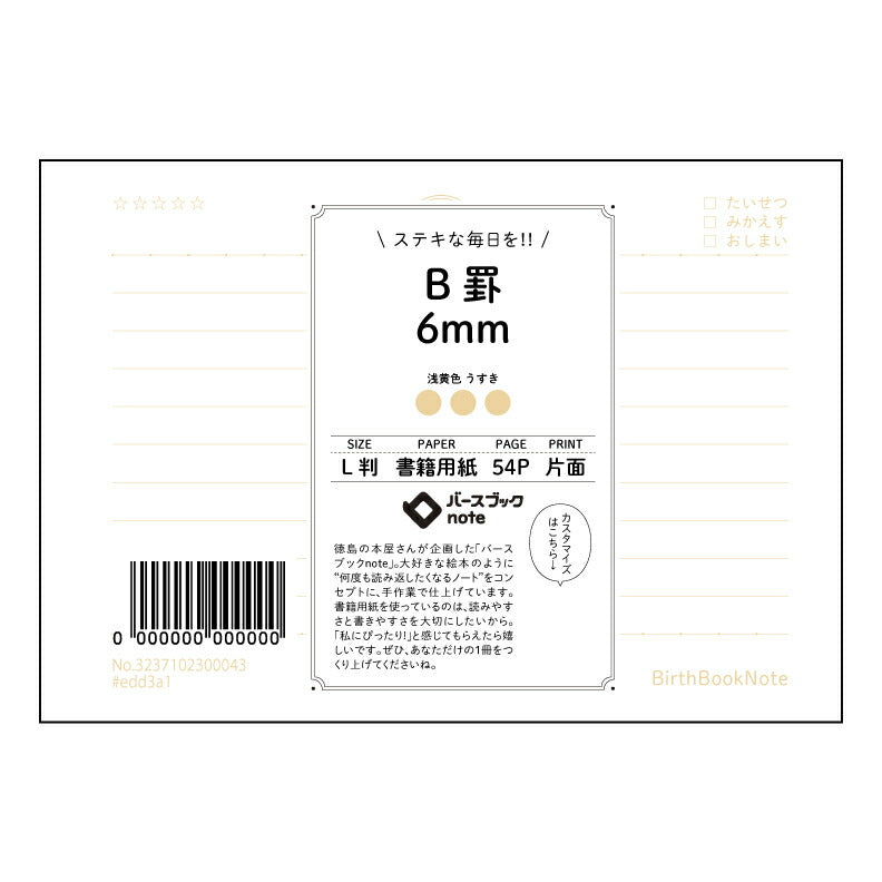 イエロー : うすき バースブックノート