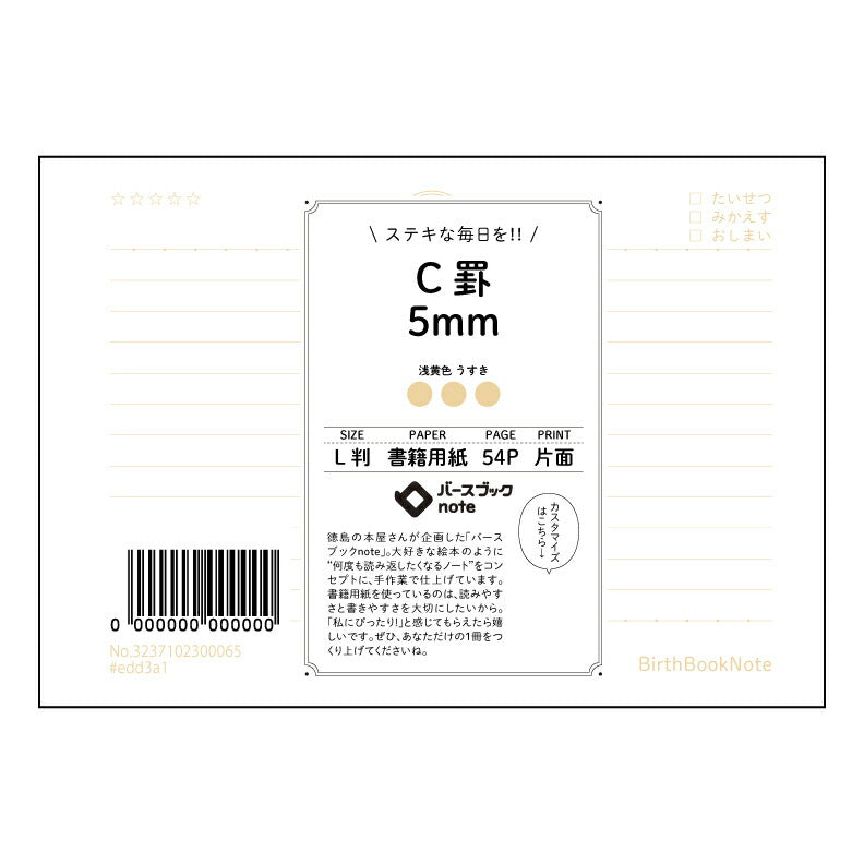 イエロー : うすき バースブックノート