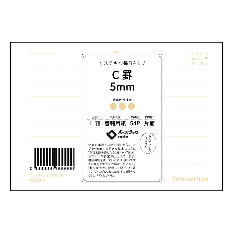 イエロー : うすき バースブックノート