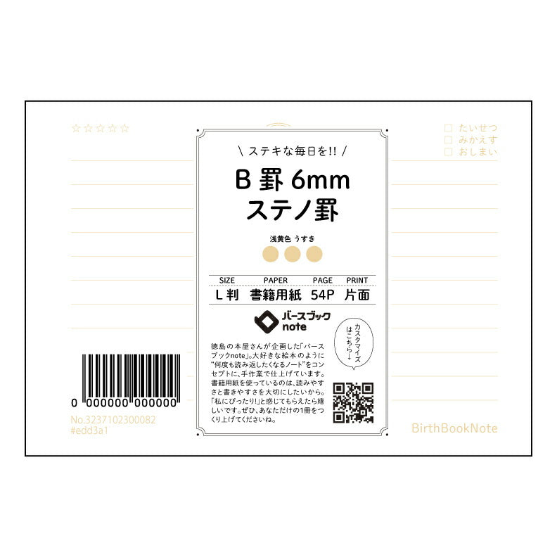 イエロー : うすき バースブックノート