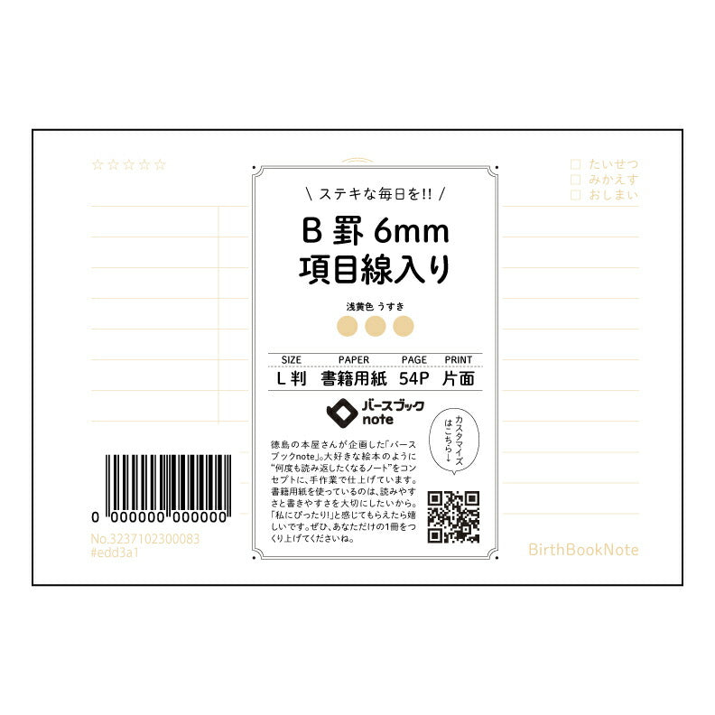 イエロー : うすき バースブックノート