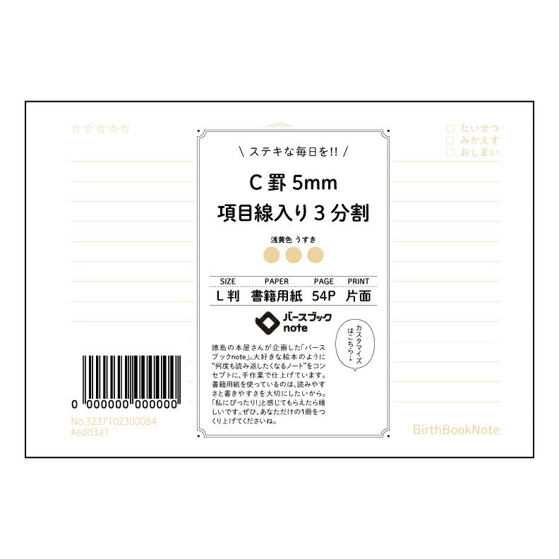 イエロー : うすき バースブックノート