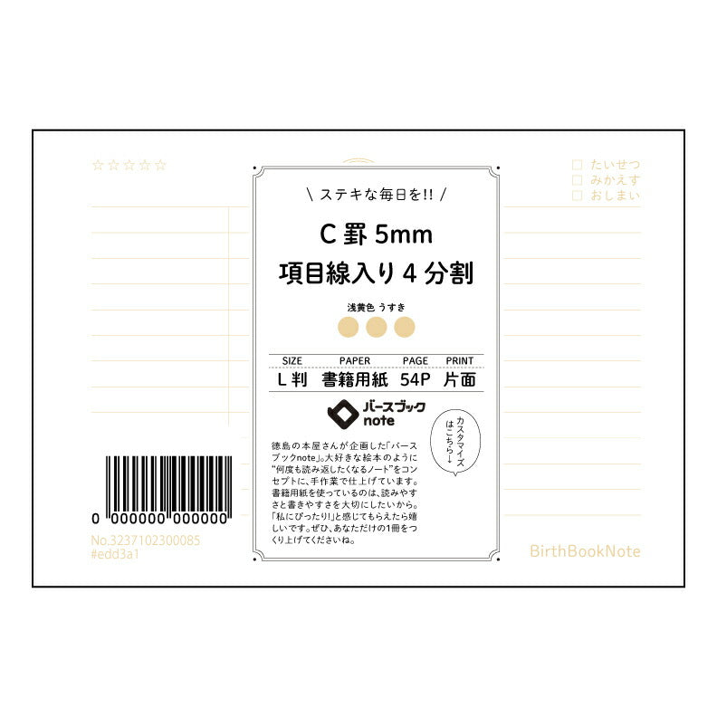 イエロー : うすき バースブックノート