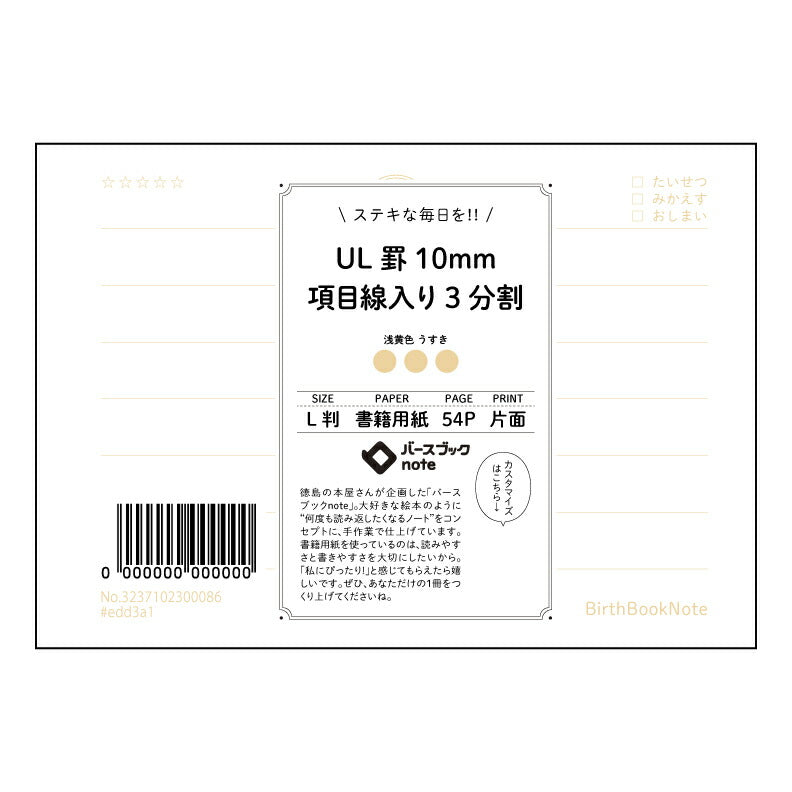 イエロー : うすき バースブックノート