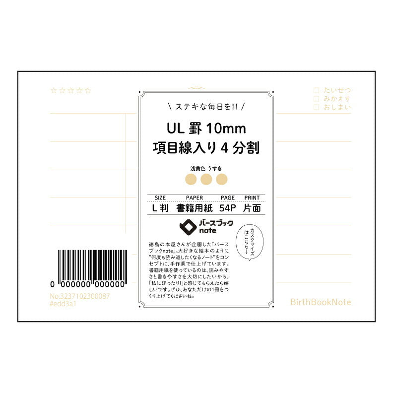 イエロー : うすき バースブックノート