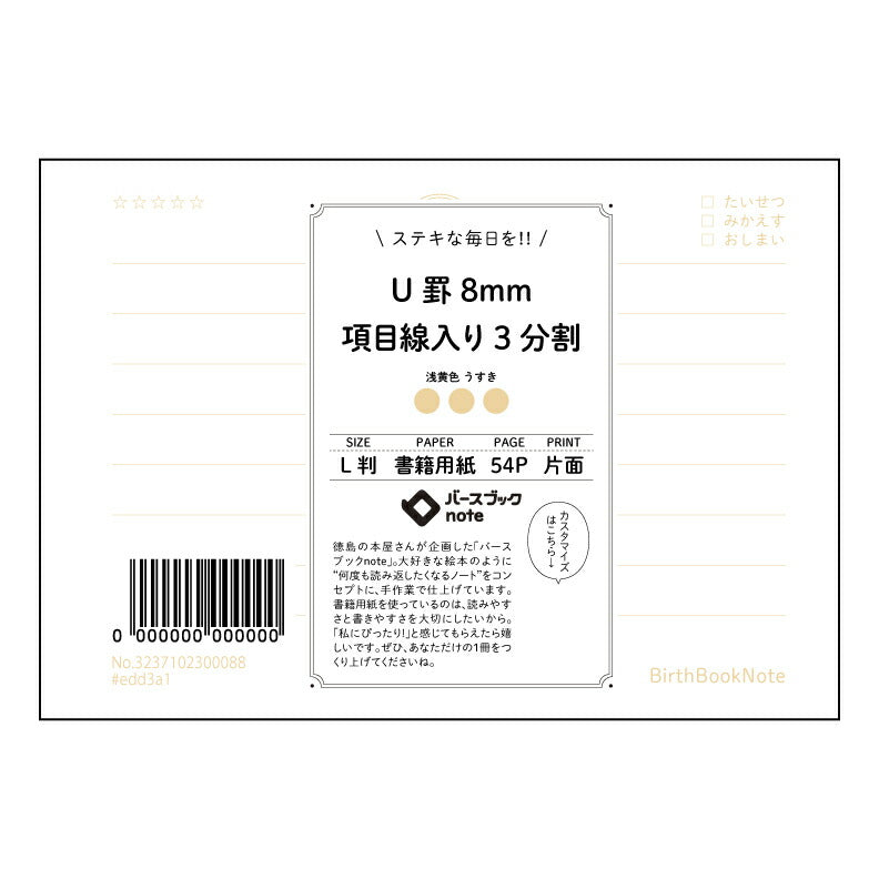 イエロー : うすき バースブックノート