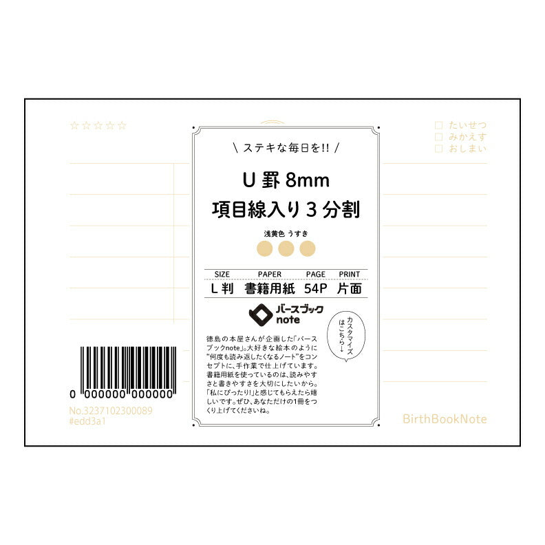 イエロー : うすき バースブックノート