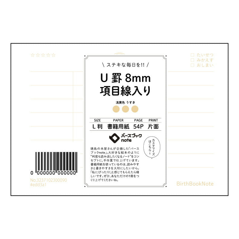 イエロー : うすき バースブックノート