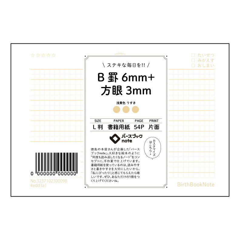 イエロー : うすき バースブックノート