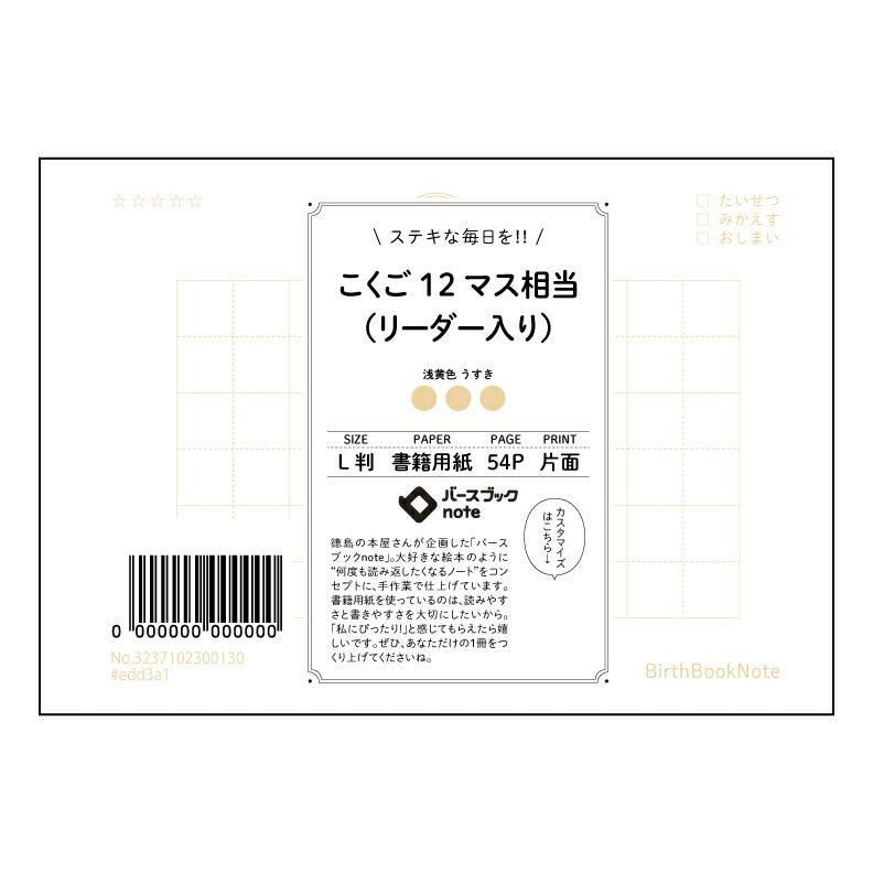イエロー : うすき バースブックノート